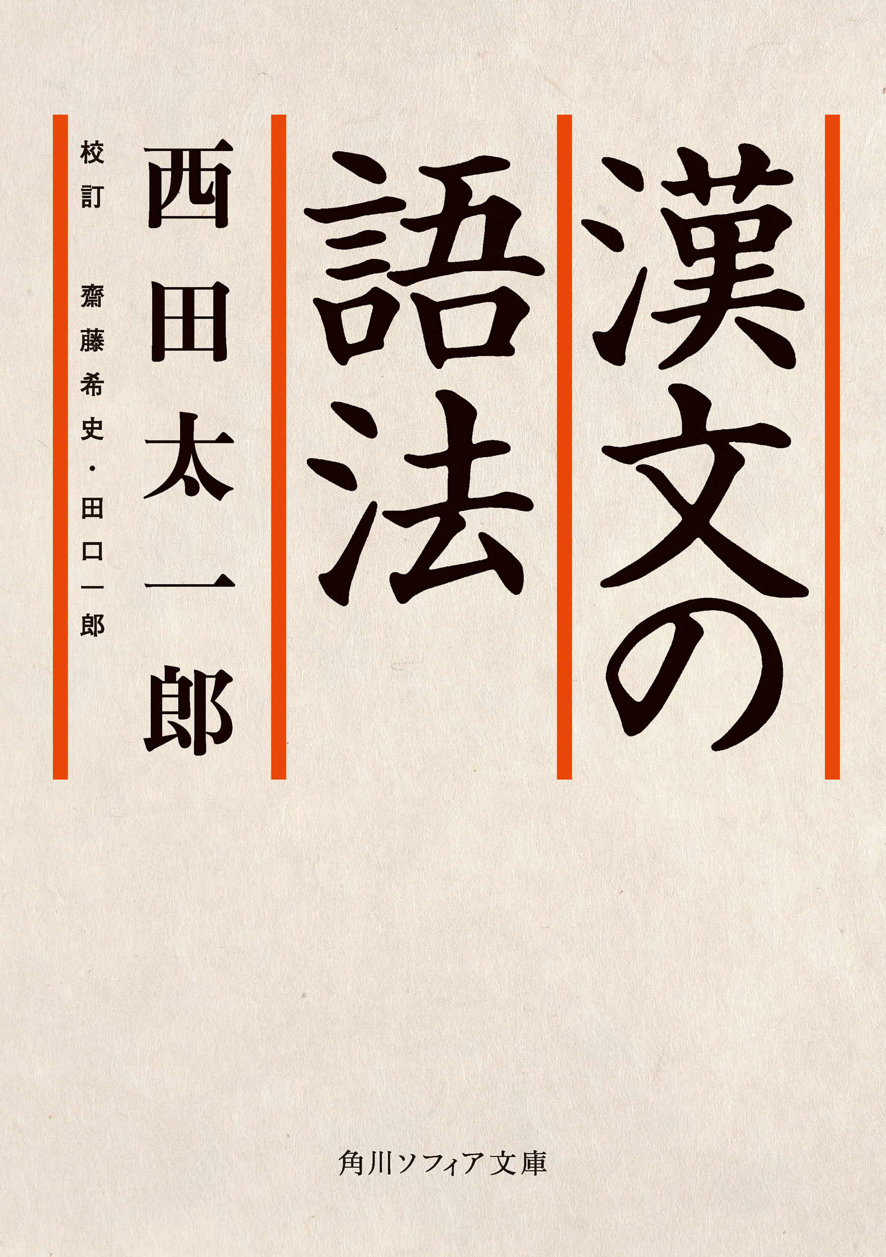 全釈 漢文大系 論語 大学 中庸 孟子 韓非子 集英社 儒教／孔子／四書五経／中国歴史／思想／平岡武夫／宇野精一／山下龍二 - 文芸