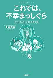 333ページ - 検索結果 - 漫画・無料試し読みなら、電子書籍ストア