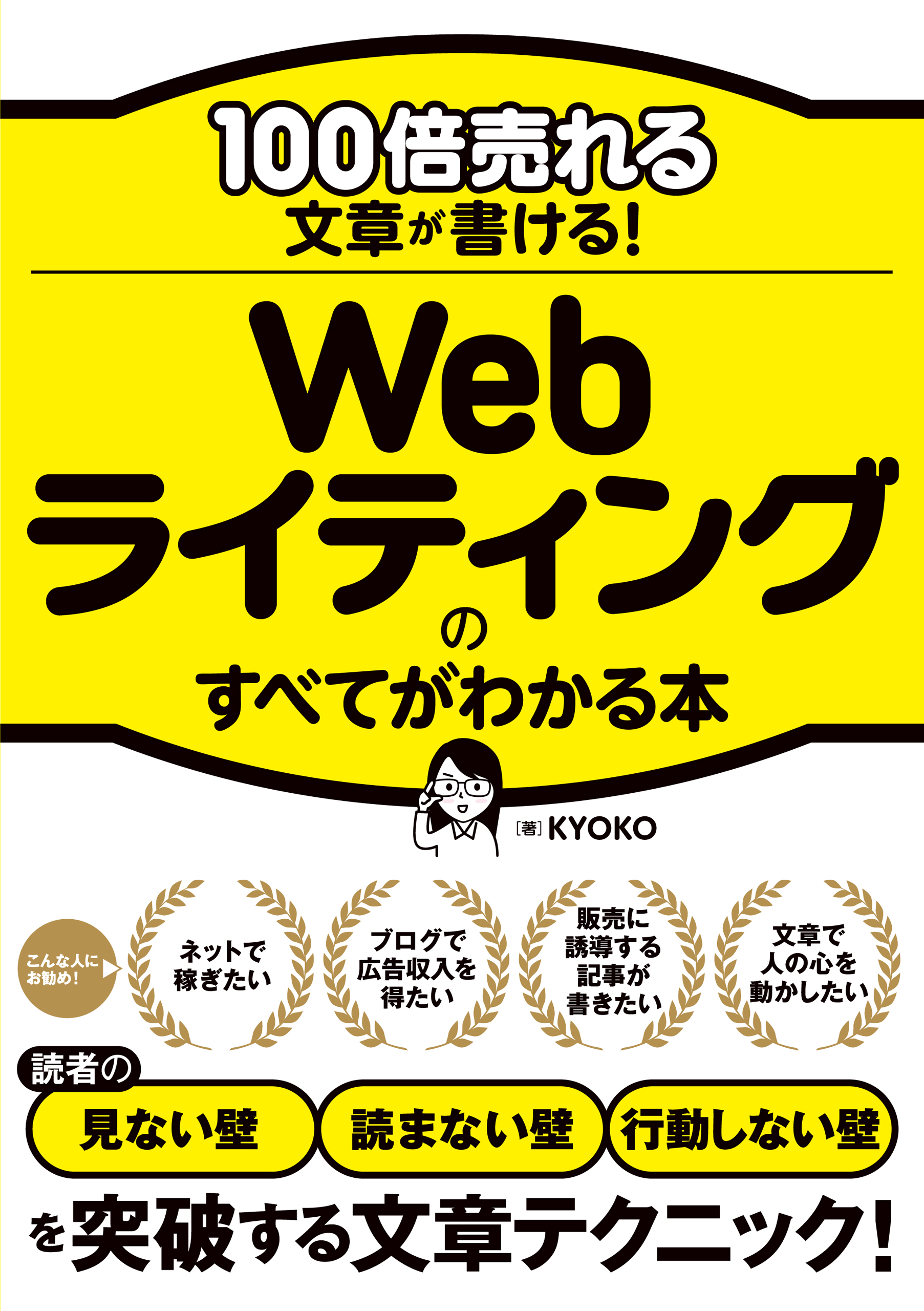 100倍売れる文章が書ける！Webライティングのすべてがわかる本 | ブックライブ