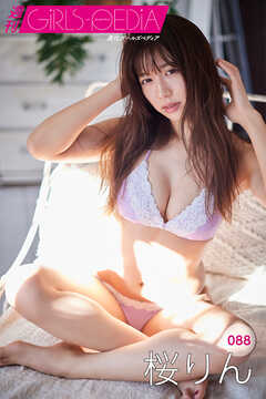 週刊GIRLS-PEDIA088　桜りん