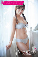 週刊GIRLS-PEDIA112　花咲楓香