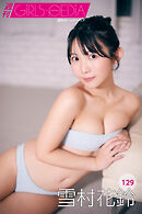 週刊GIRLS-PEDIA129　雪村花鈴