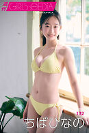 週刊GIRLS-PEDIA132　ちばひなの