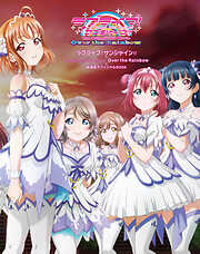 ラブライブ！サンシャイン!! The School Idol Movie Over the Rainbow 劇場版オフィシャルBOOK