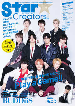 Star Creators! Winter 2023 - アーティストアライアンス企画課 - 写真集・無料試し読みなら、電子書籍・コミックストア ブックライブ