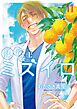 胚培養士(はいばいようし)ミズイロ～不妊治療のスペシャリスト～ 11
