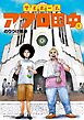 マイホームアフロ田中 6