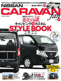 NISSAN NV350キャラバンfan vol.10