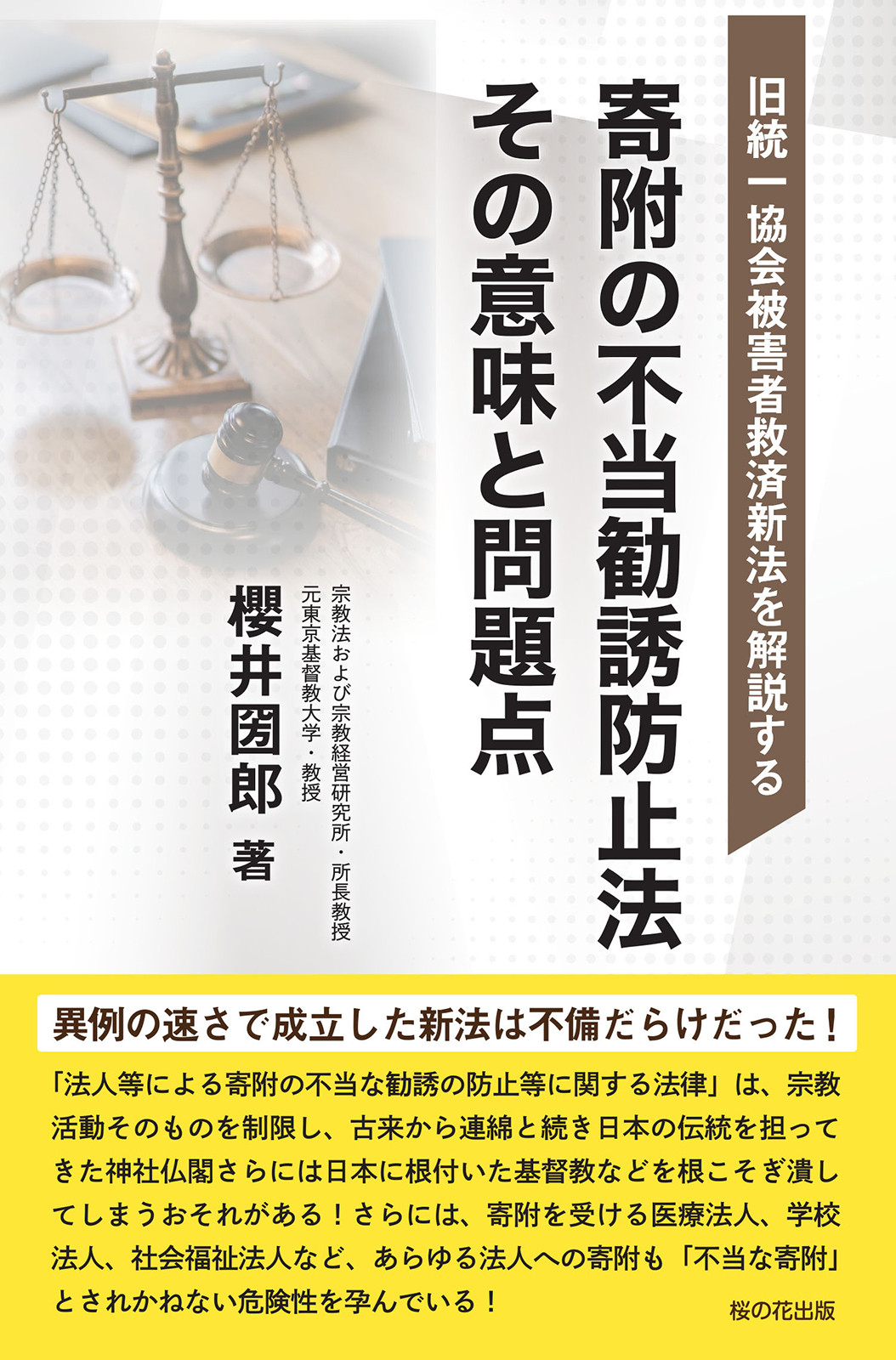 宗教法人の法律問題 - 語学・辞書・学習参考書