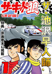 拳闘暗黒伝セスタス 1巻 - 技来静也 - 電子書籍・無料漫画ならブックライブ