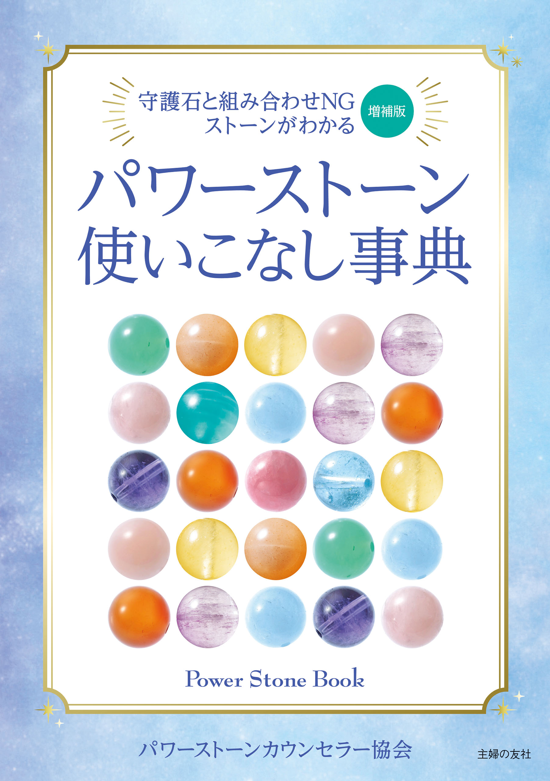 あすつく ブレスレット 願いがかなう!パワーストーン組み合わせ