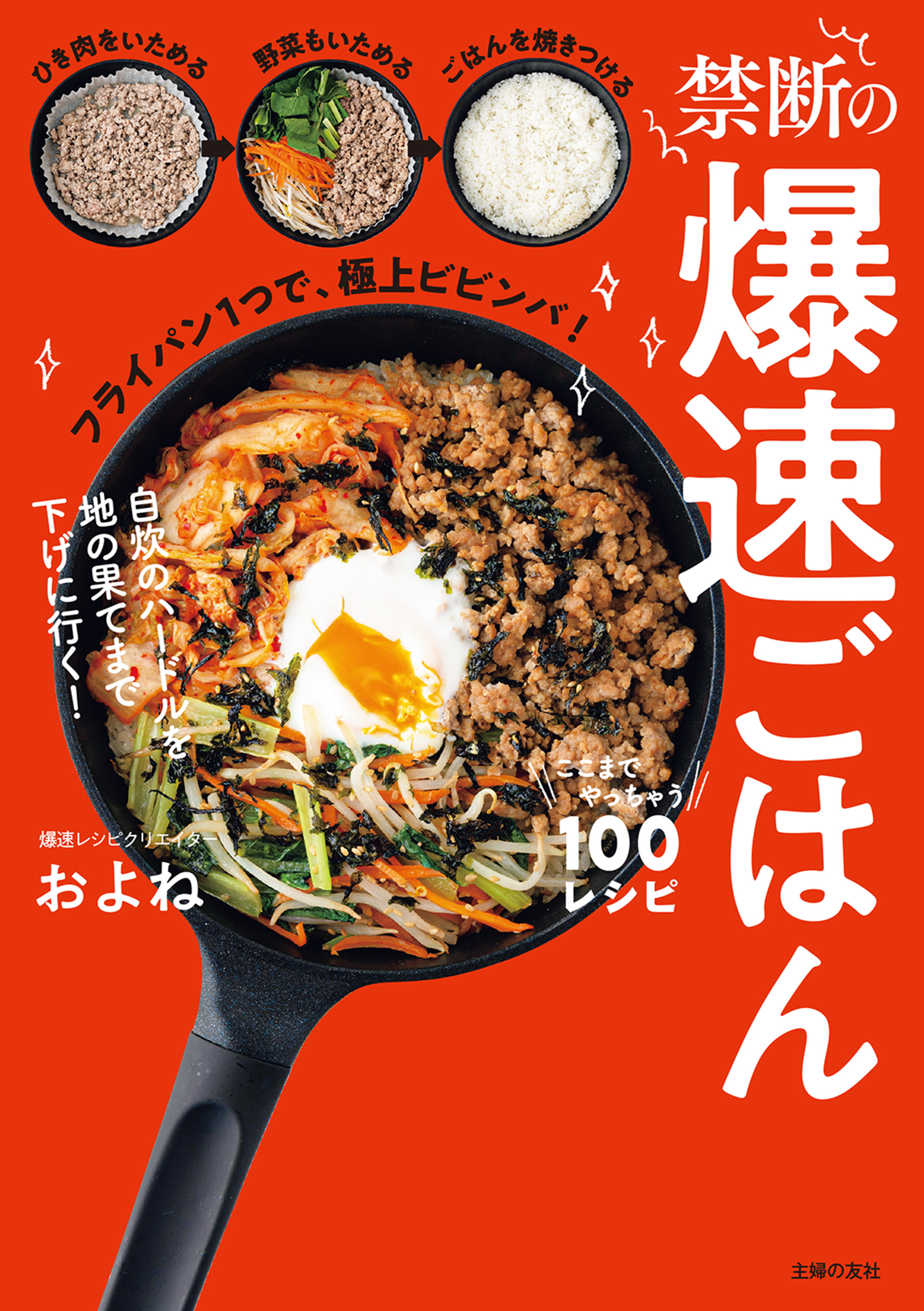 ヤセる満腹系ごはん ねぇつらい糖質制限もうやめない!?／石原彩乃