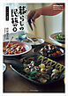 暮らしの民藝2 うつわと食卓