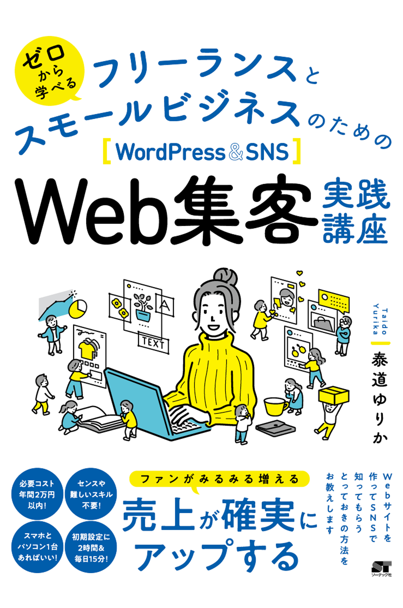 ゼロから学べる フリーランスとスモールビジネスのための