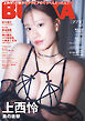 BUBKA 2025年11月号増刊「上西怜ver.」