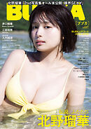 【電子限定特典グラビア付き】BUBKA 2026年2月号増刊「北野瑠華ver.」