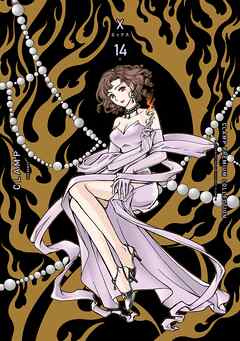 ＣＬＡＭＰ　ＰＲＥＭＩＵＭ　ＣＯＬＬＥＣＴＩＯＮ　X