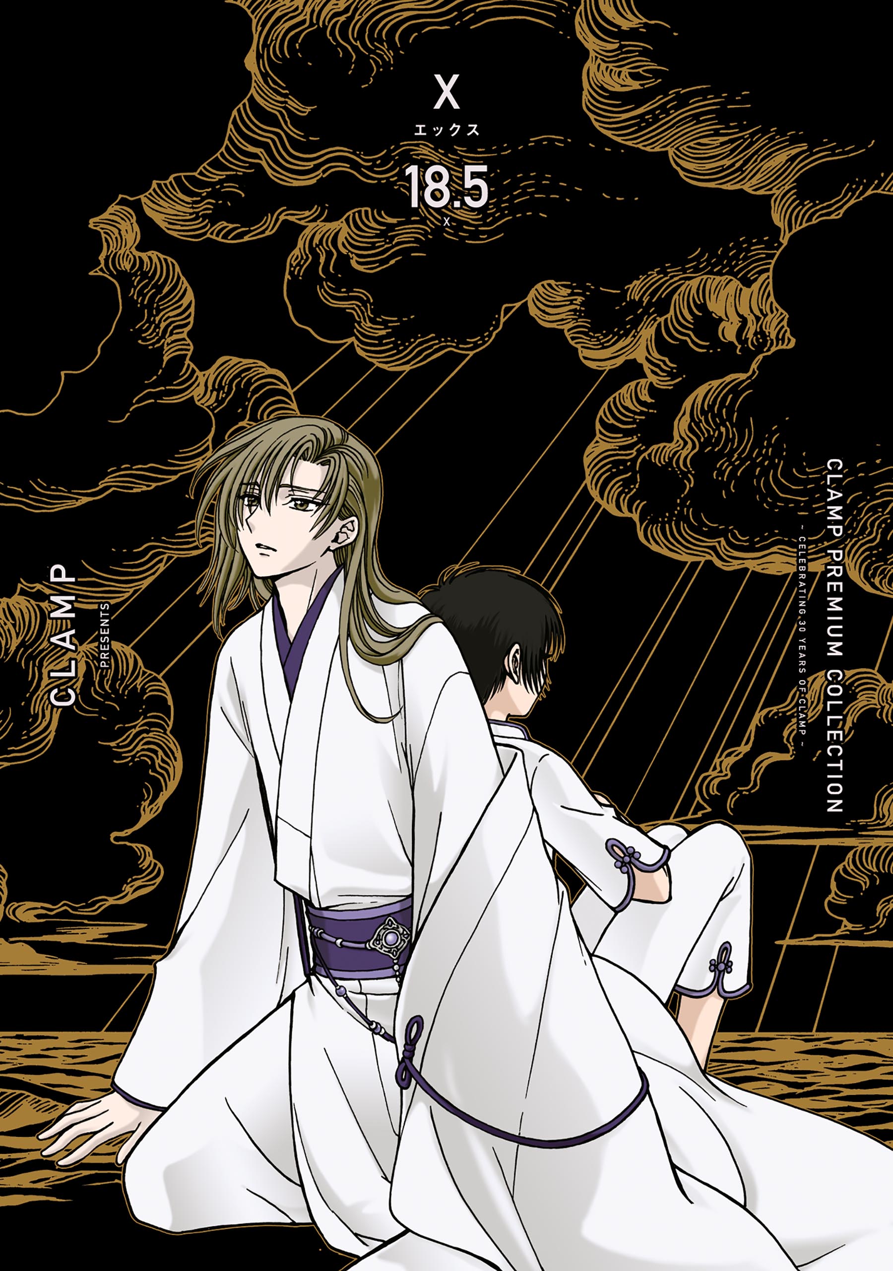 ＣＬＡＭＰ ＰＲＥＭＩＵＭ ＣＯＬＬＥＣＴＩＯＮ X （18.5）（最新刊