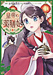 皇帝の薬膳妃８