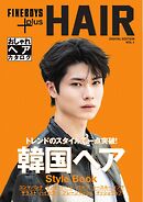 FINEBOYS+plus おしゃれヘアカタログ Digital Edition vol.1