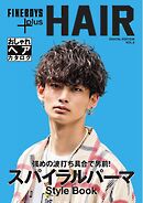 FINEBOYS+plus おしゃれヘアカタログ Digital Edition vol.2