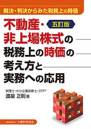 Ｑ＆Ａ 報酬・料金の源泉所得税 ～事例解説から税務調査まで～ - 久川