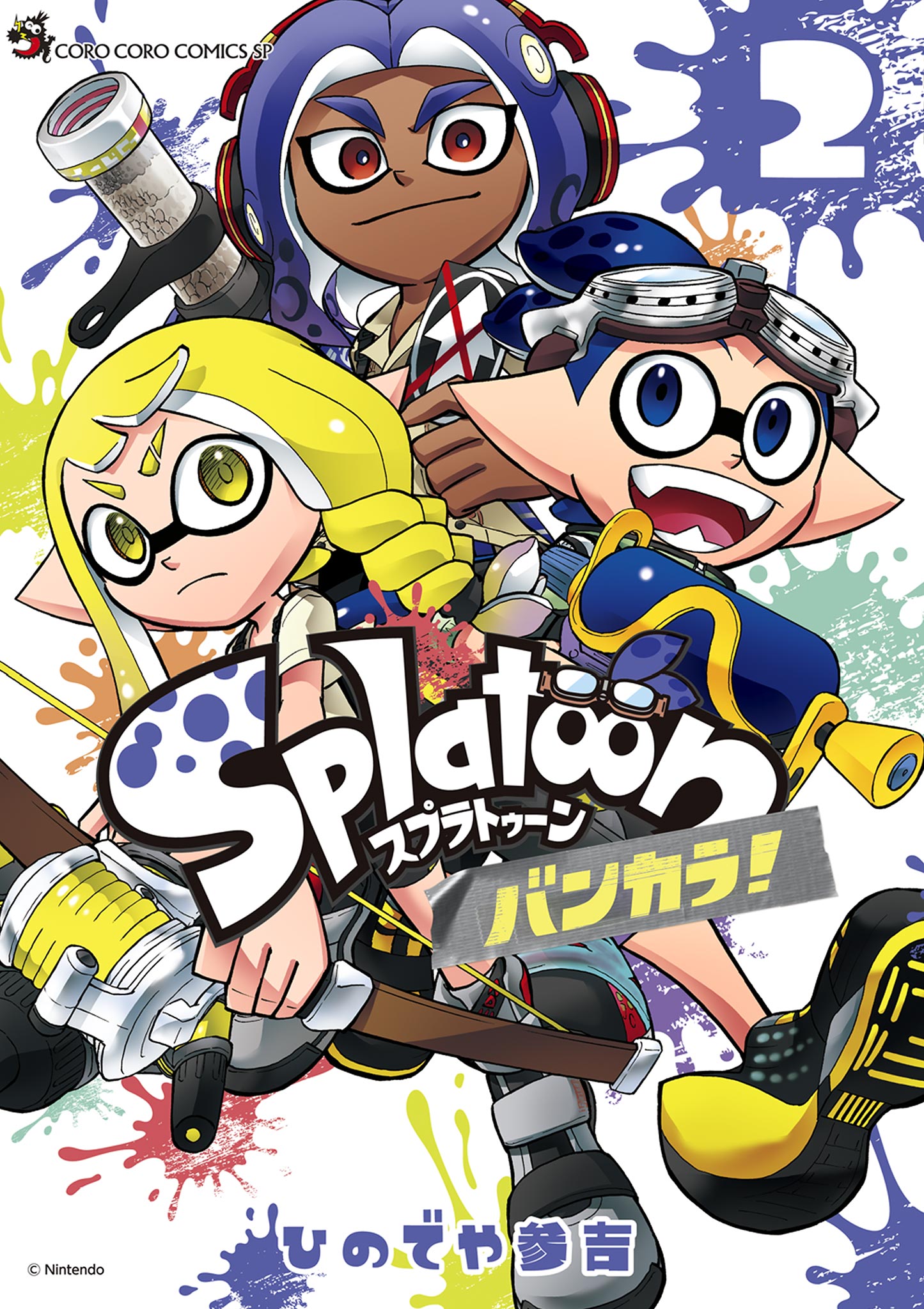 Splatoon 1 コミック 漫画 - 少年漫画