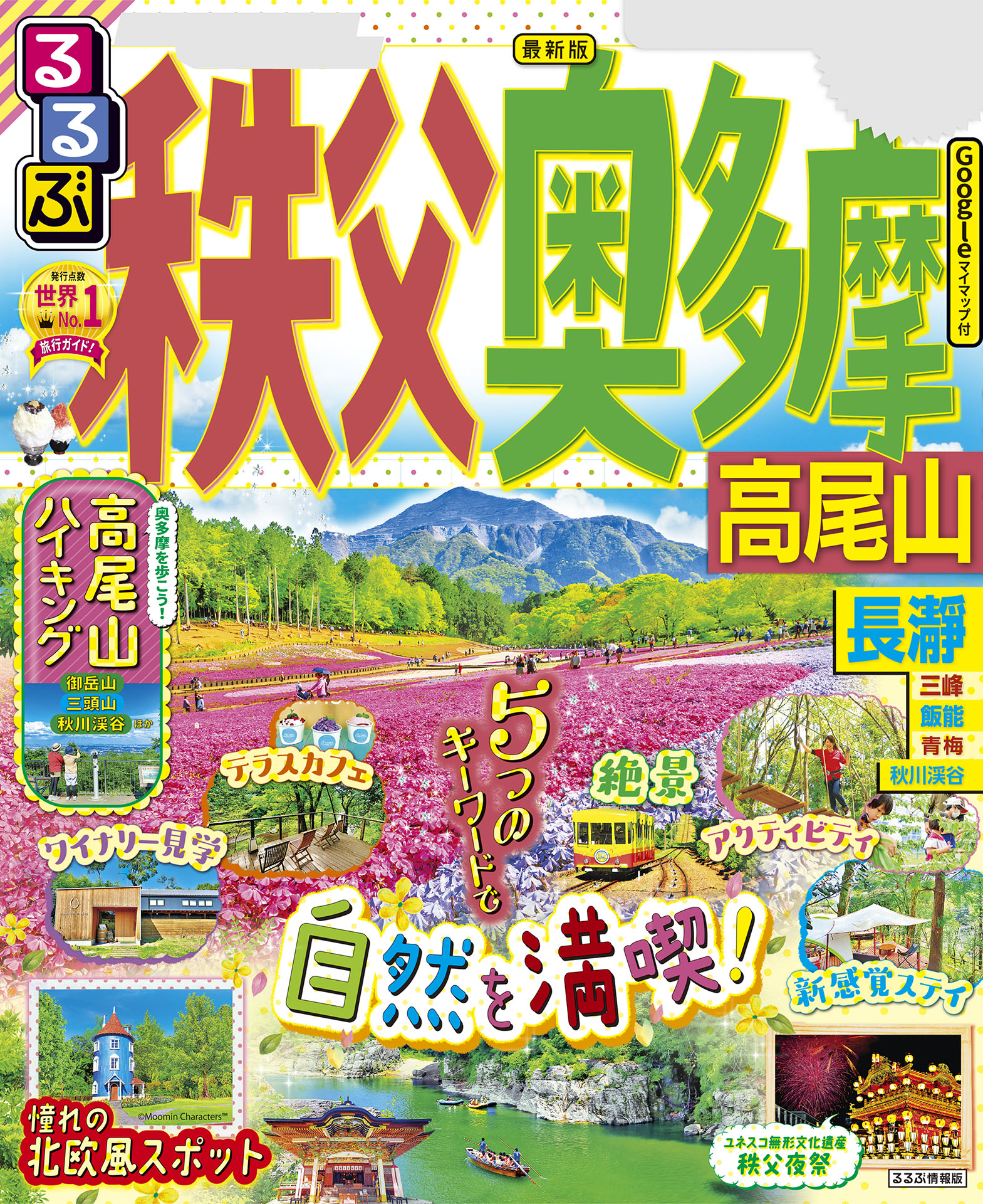 るるぶ 最新 フィリピン セブ島 マニラ 2024年版 - 生活雑貨