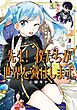 先生！ 僕たちが世界を滅ぼします。 3巻