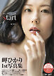 岬ひかり写真集『start』
