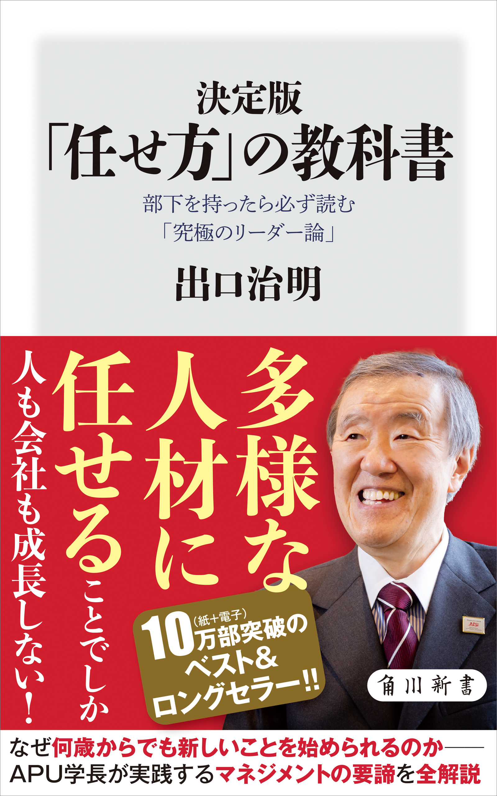 漫画・無料試し読みなら、電子書籍ストア　ブックライブ　決定版　部下を持ったら必ず読む「究極のリーダー論」　「任せ方」の教科書　出口治明