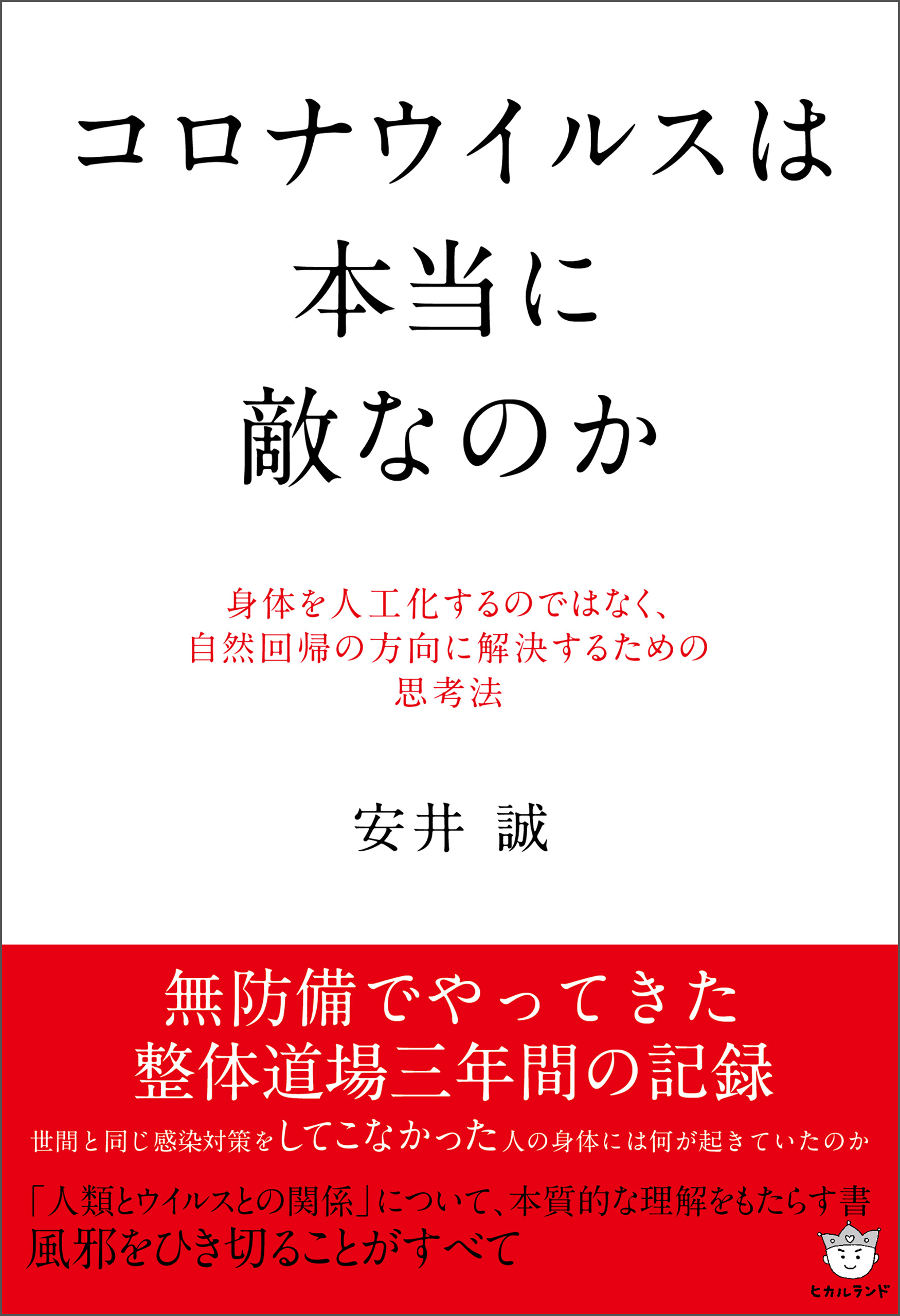 人工臓器イラストレイティッド 日本人工臓器学会 〔本〕