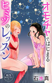 Love Jossie　オモチャではじまるヒミツのレッスン