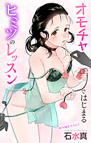 Love Jossie　オモチャではじまるヒミツのレッスン　story11