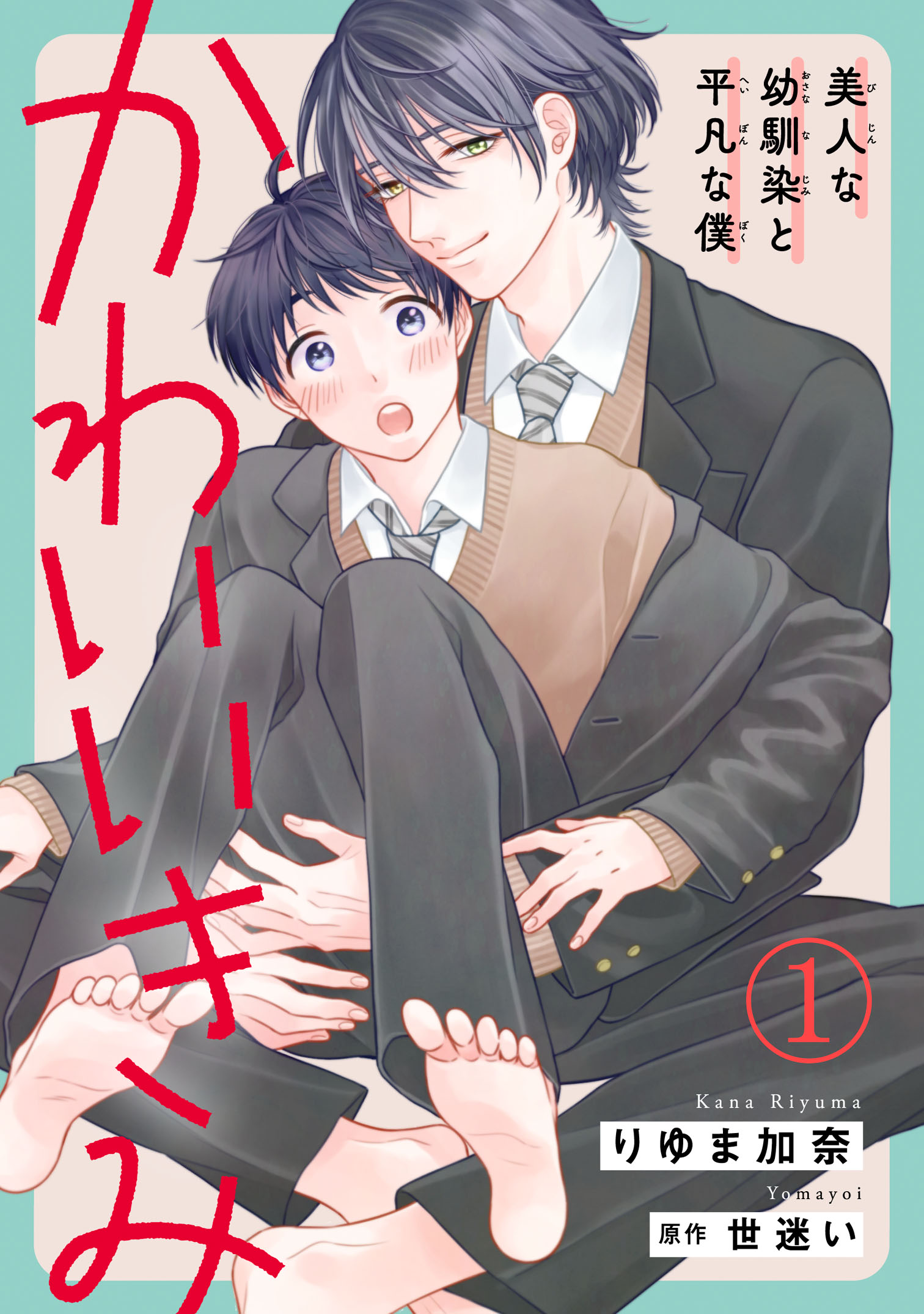 いけがみ小5シリーズ ○○幼馴染の育て方 BL 漫画 コミック セット シリーズ 配送