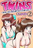 TWINS～教師の姉と風俗嬢の妹の淫靡な誘い～2