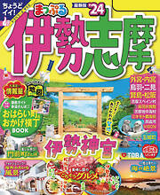 まっぷる 仙台・松島 宮城'24 - 昭文社 - 漫画・無料試し読みなら