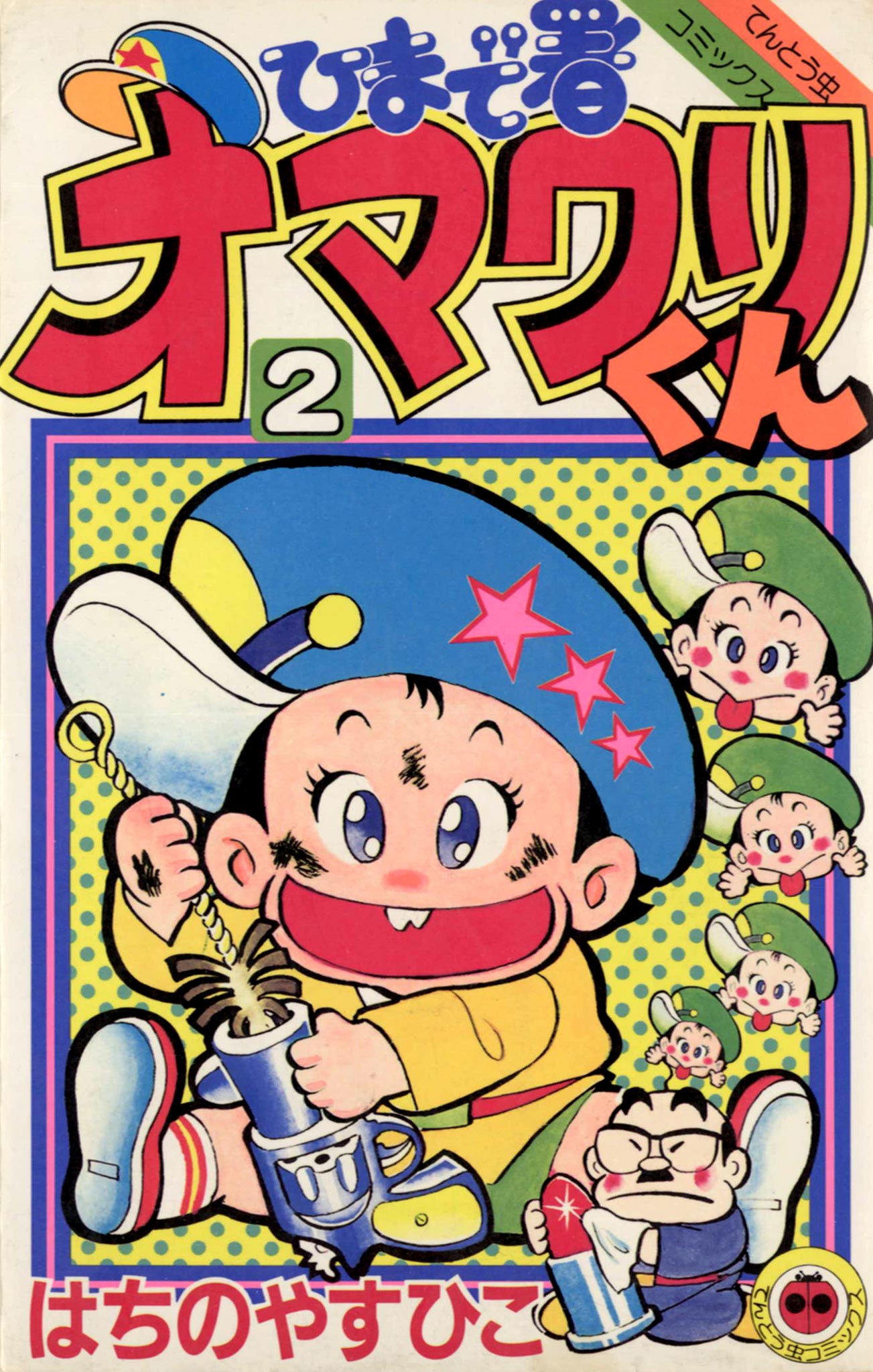 のほほん先生 原画12枚 月刊コロコロコミック1988年 春休み増刊号