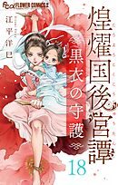 月のあくび 星のうたたね - 奈知未佐子 - 女性マンガ・無料試し