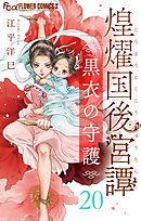 人魚姫と半魚人王子 お伽ファンタジー1 /小学館/清原なつの