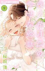 性別が、ない！～両性具有の物語～ 1巻 - 新井祥 - 電子書籍・無料漫画