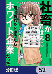 社畜が異世界に飛ばされたと思ったらホワイト企業だった【分冊版】