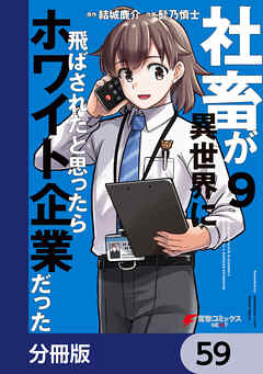 社畜が異世界に飛ばされたと思ったらホワイト企業だった【分冊版】