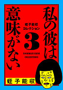 蛭子能収コレクション 4 なんとなくピンピン - 蛭子能収 - 漫画 