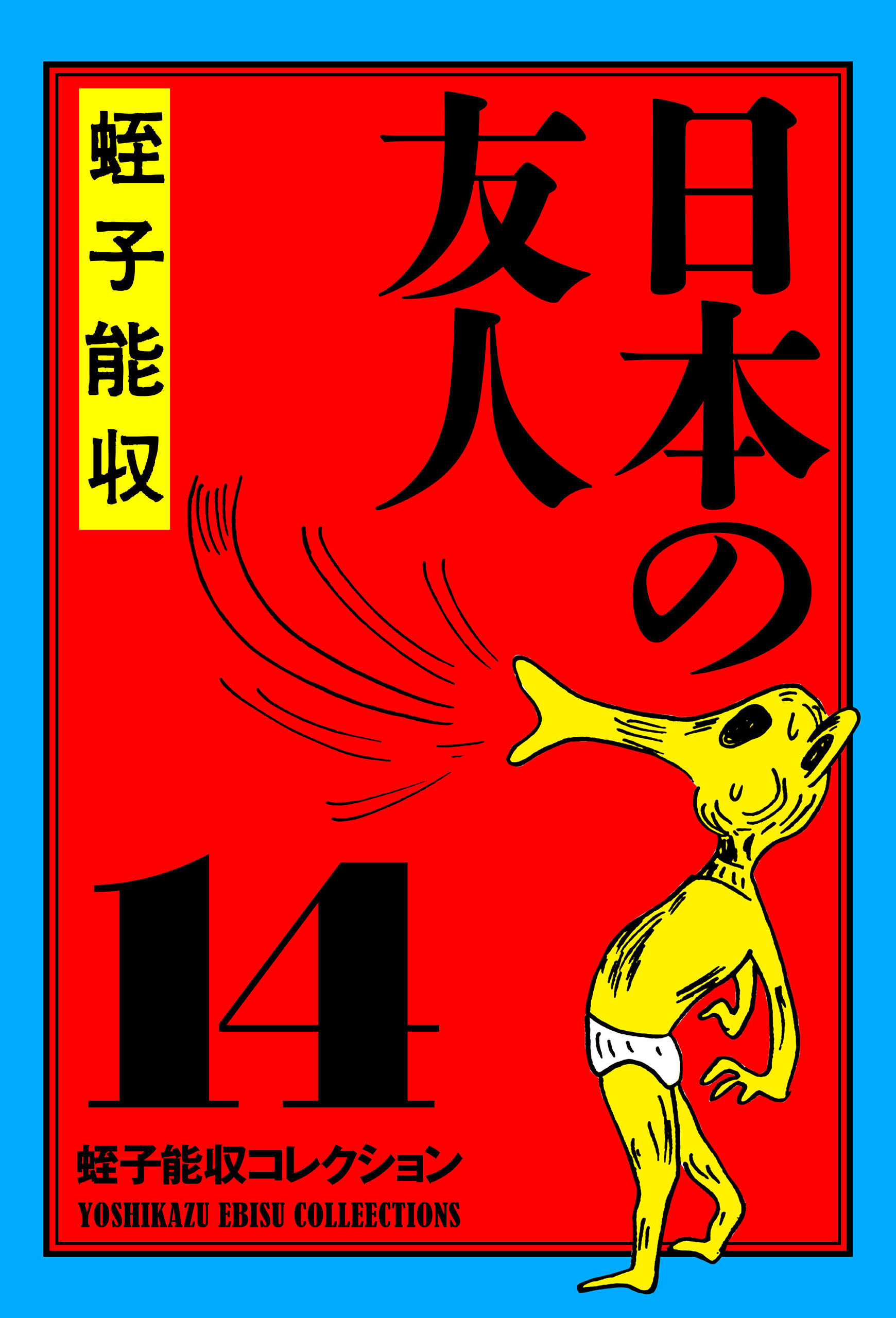 AKIRA 第120話 最終回掲載 ヤングマガジン 1990年6月25日号 NO.28 
