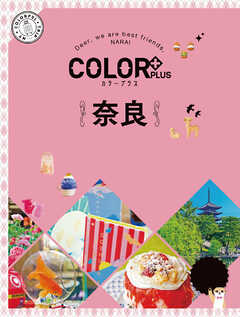 カラープラス 奈良'23