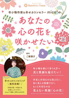 あなたの心の花を咲かせたい