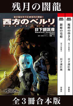 剣の聖刻年代記～残月の闇龍～