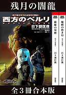 剣の聖刻年代記～残月の闇龍～