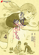 あの夏が飽和する。（４）